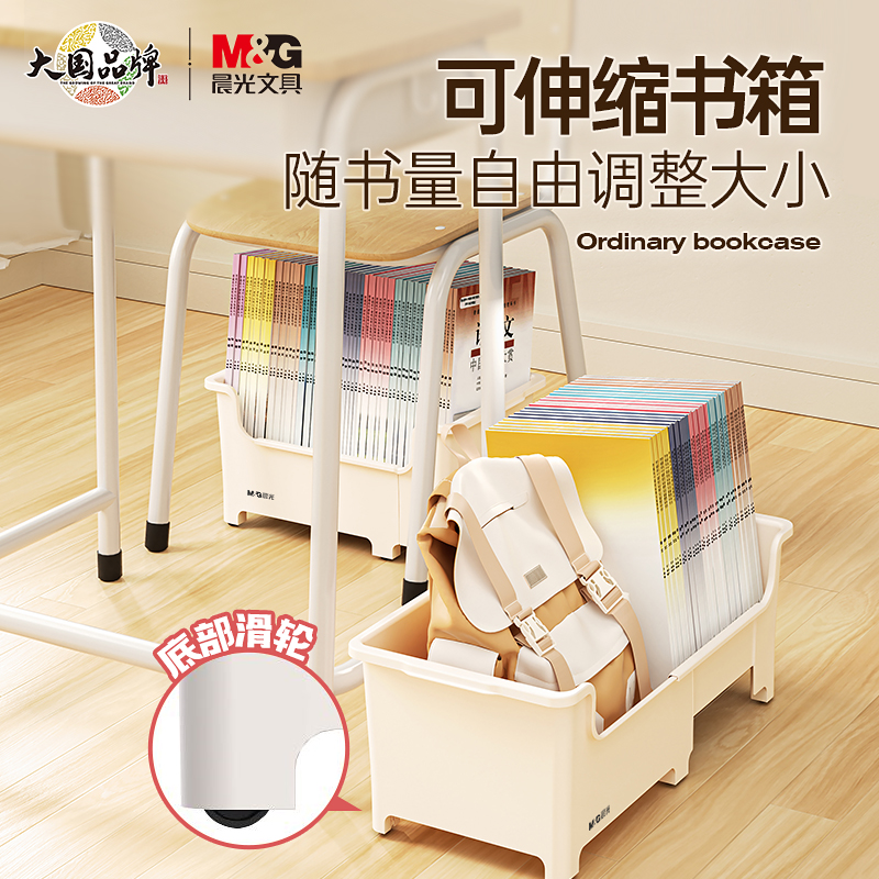 M&G/晨光桌下书本收纳箱书包滑轮可移动书箱学生桌面放书收纳盒