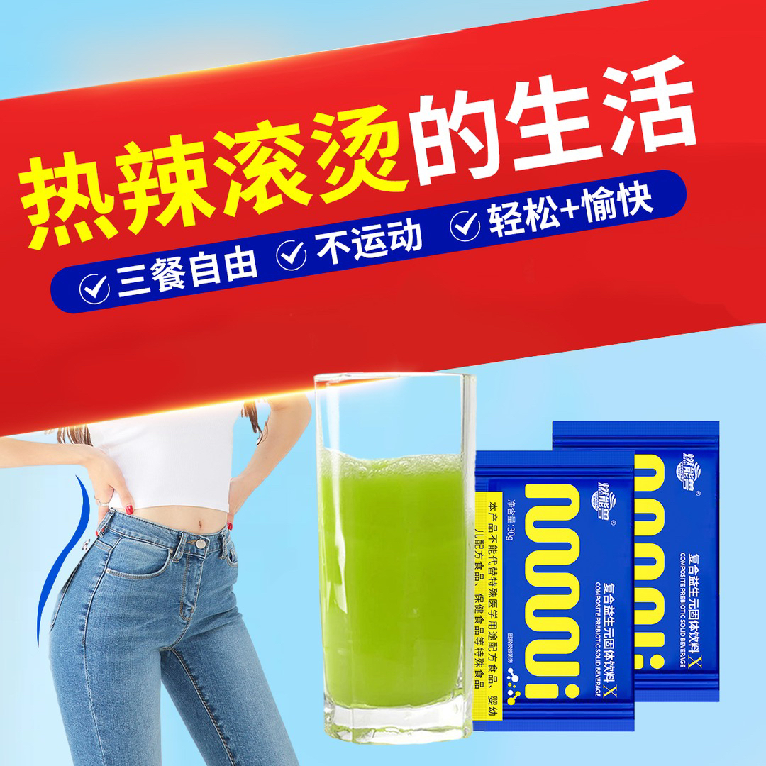 【年货节】燃能兽复合益生元固体饮料买一盒送一盒（到手两盒）