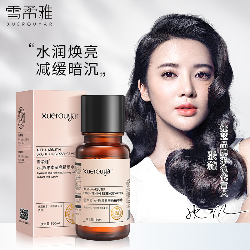 α-熊果苷精萃水  熊果素 发光水熬夜急救清爽控油湿敷精华爽肤水