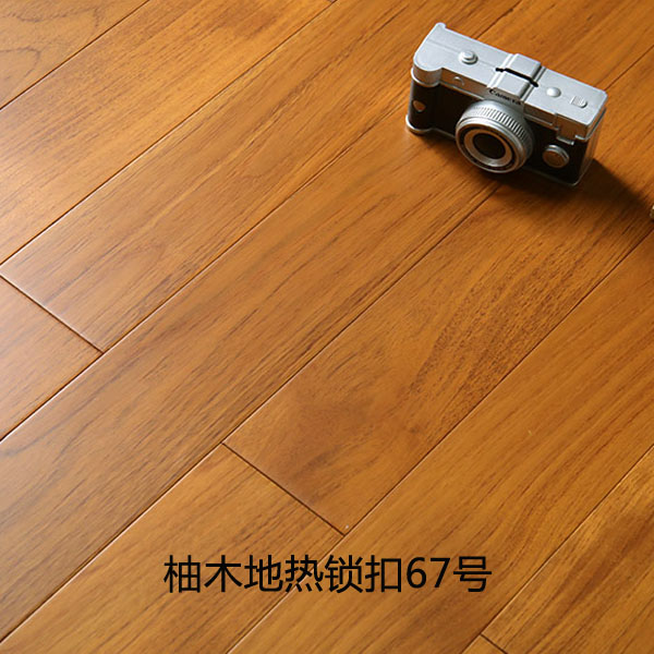 碧云阁柚木地热锁扣纯实木地板缅甸柚木地板厂家直销耐磨环保