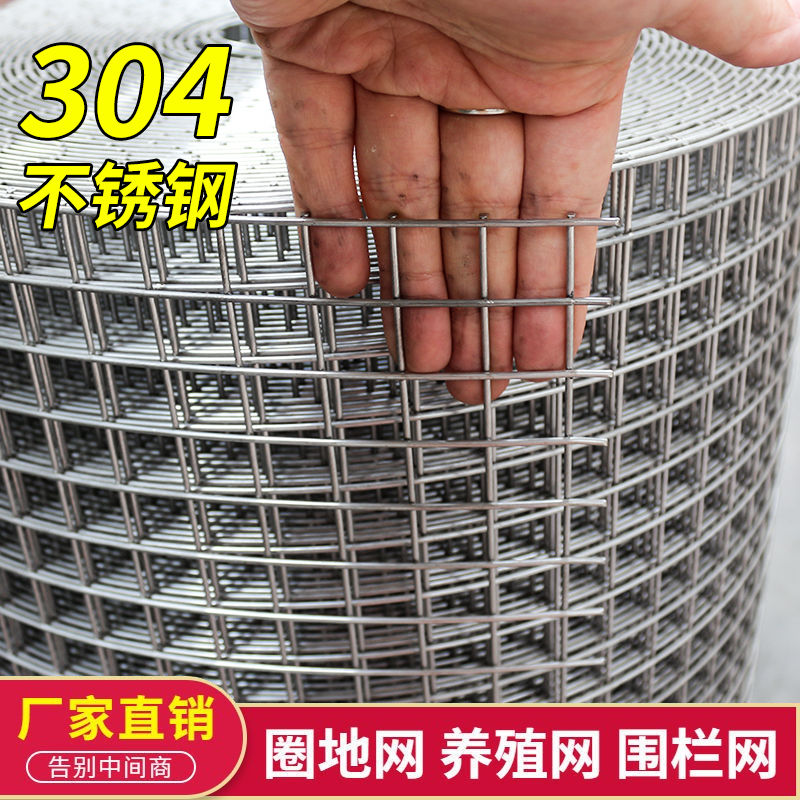 304不锈钢铁丝网筛网电焊网格网围栏网钢丝阳台窗户防护网批发