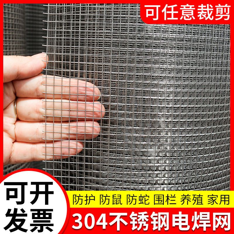 304不锈钢铁丝网筛网电焊网格网围栏网钢丝阳台窗户防护网批发