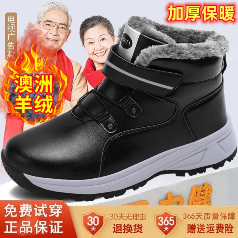 足力健羊毛靴子男冬季加绒加厚保暖老人鞋中老年雪地靴大棉鞋爸爸