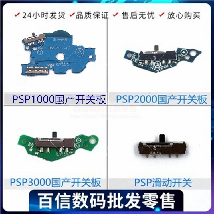 PSP1000 2000 3000开关板 电源板 主板 按键板滑动开关游戏机配件