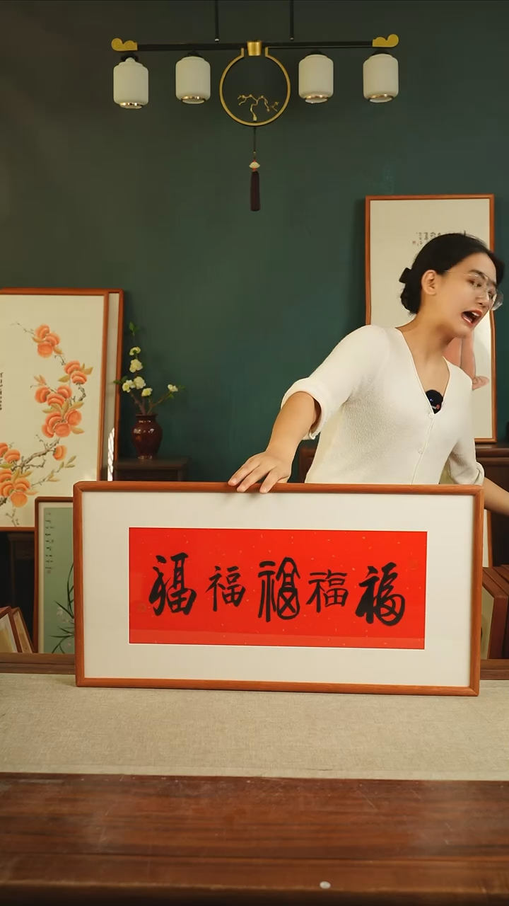 【闪购商品】书法刘儒樵 36*69红黑 五福 横