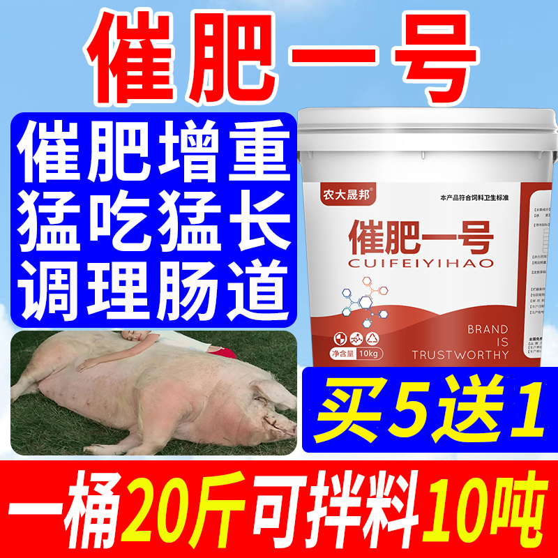 增肥一号猪日长牛羊催肥鸡鸭疯长增重王育肥兽用促生长饲料添加剂