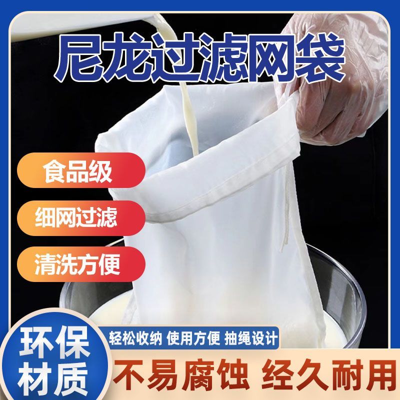 【妈妈必备】食品级尼龙过滤网超细密酸奶家用中药滤网红酒豆浆残渣