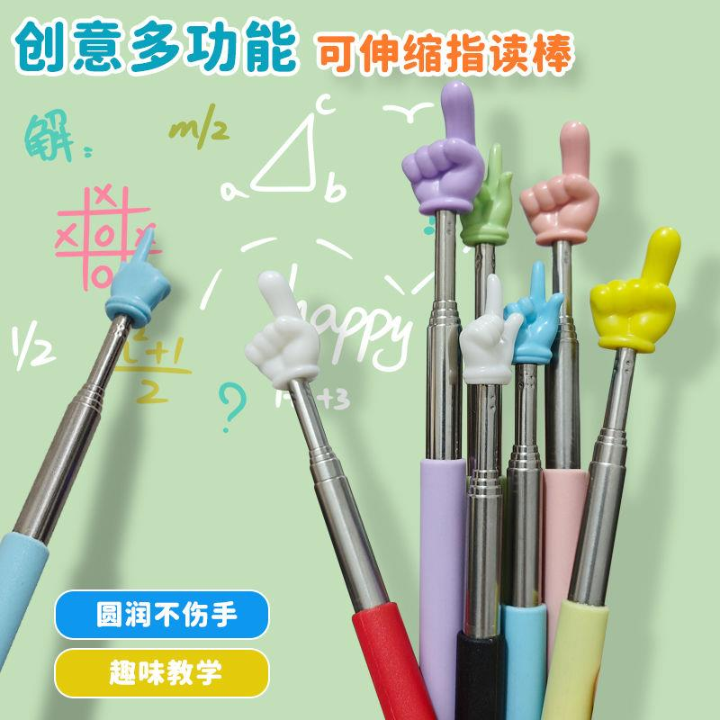 可伸缩教鞭手指指读棒儿童阅读看书防滑幼儿园早教指引认读家用