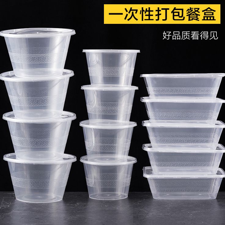 一次性餐盒圆形塑料碗外卖打包盒饭盒加厚透明快餐便当盒汤碗带盖