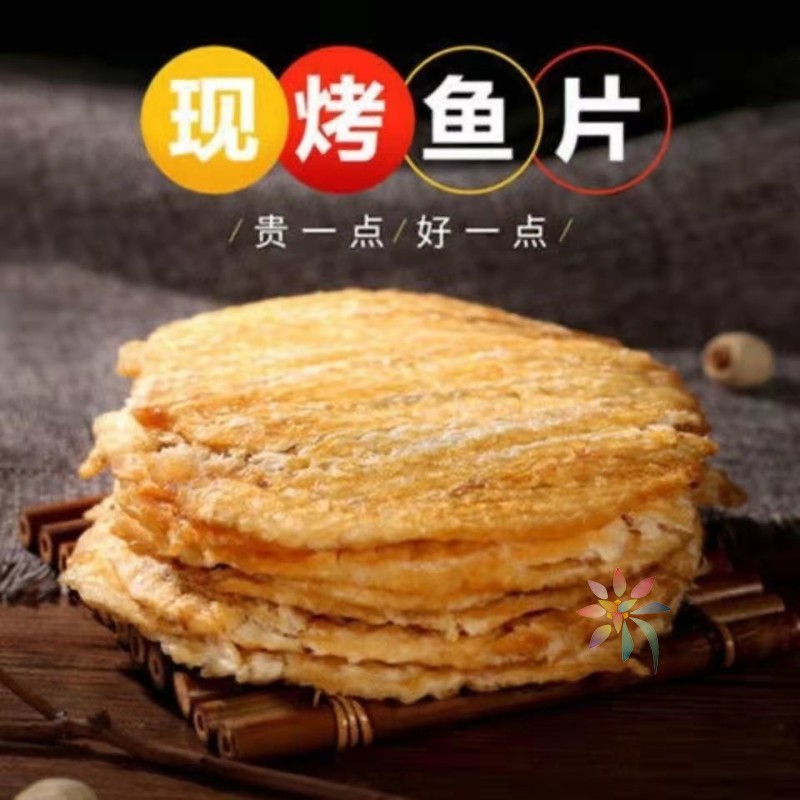 烤鱼片零食小鱼干烤鱼片即食鱼干手撕烤鱼片海味零食/0lb蔬菜组合