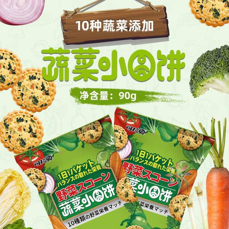 可拉奥牛乳饼干北海道休闲网红独立包装日式蔬菜小圆/0lb蔬菜组合