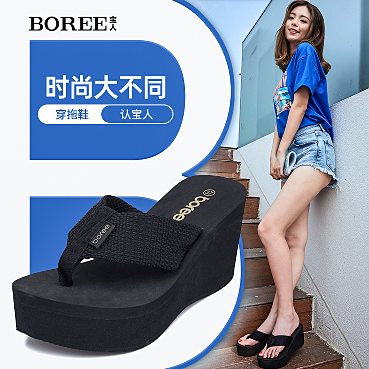 Boree/宝人拖鞋女士高跟厚底室外坡跟外出人字拖防滑百搭凉拖鞋