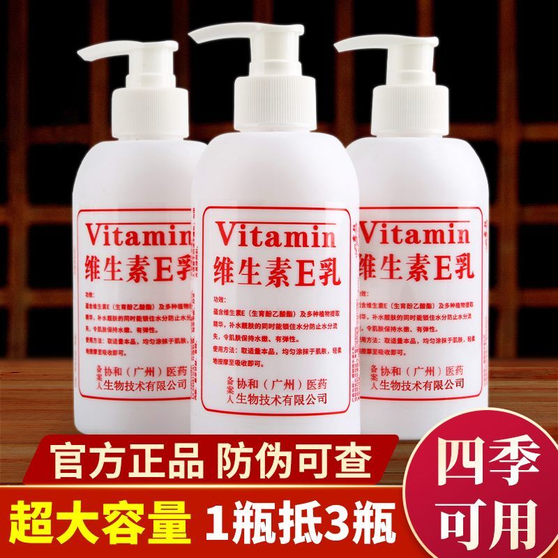 【大容量300g】维生素e乳液维E乳大瓶四季学生擦脸面霜护手霜防干裂