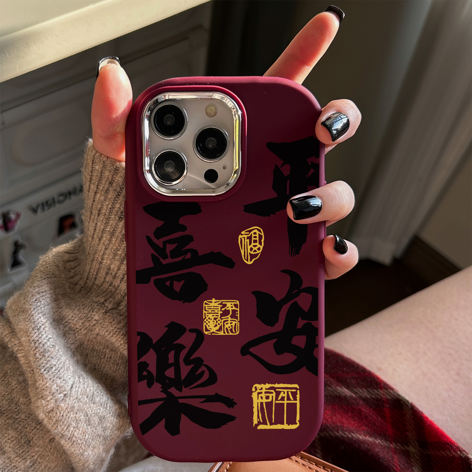平安喜乐书法苹果15promax手机壳iPhone14新12/13/11xr软8/7plus
