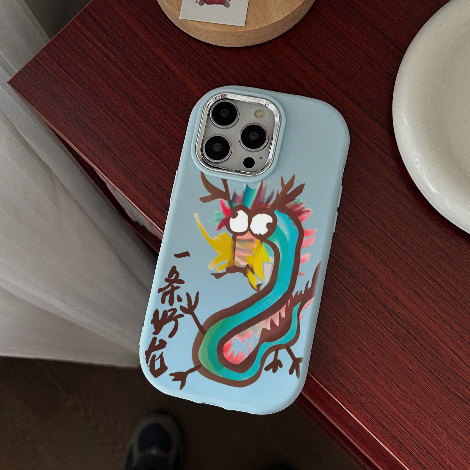 一条好龙苹果15promax手机壳iPhone14新8/7plus软12/13/xr/11创意