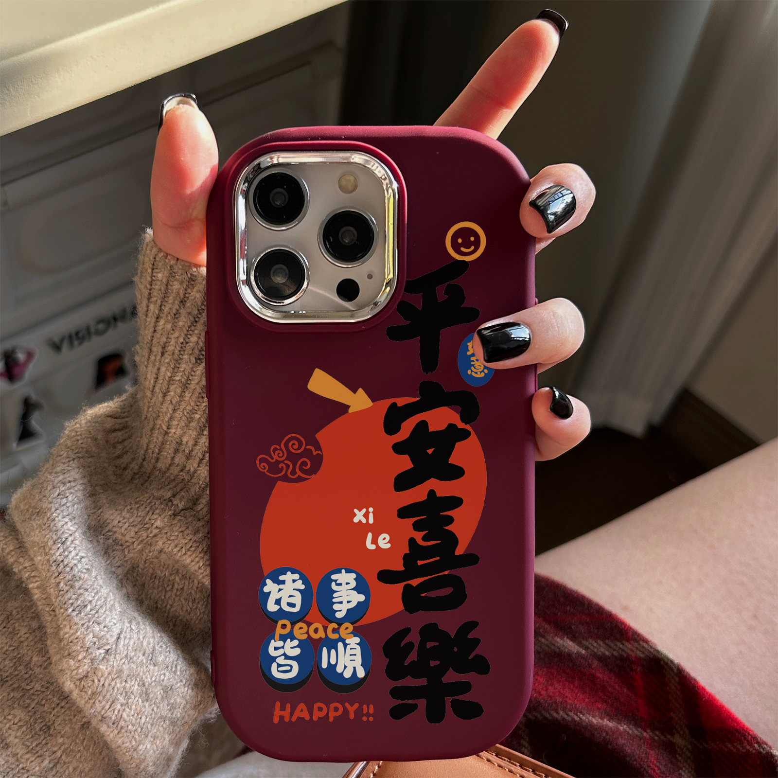 平安喜乐苹果15promax手机壳iPhone14新8/7plus软12/13/xr/11新年