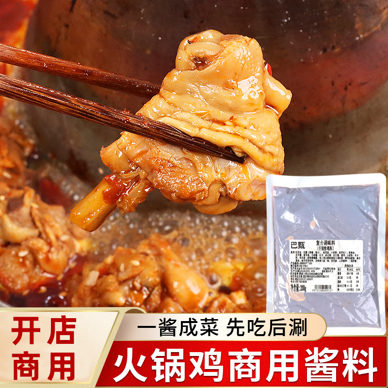 巴甄火锅鸡底料商用火锅鸡酱料香辣炒鸡酱开店炒鸡酱调味料商用料