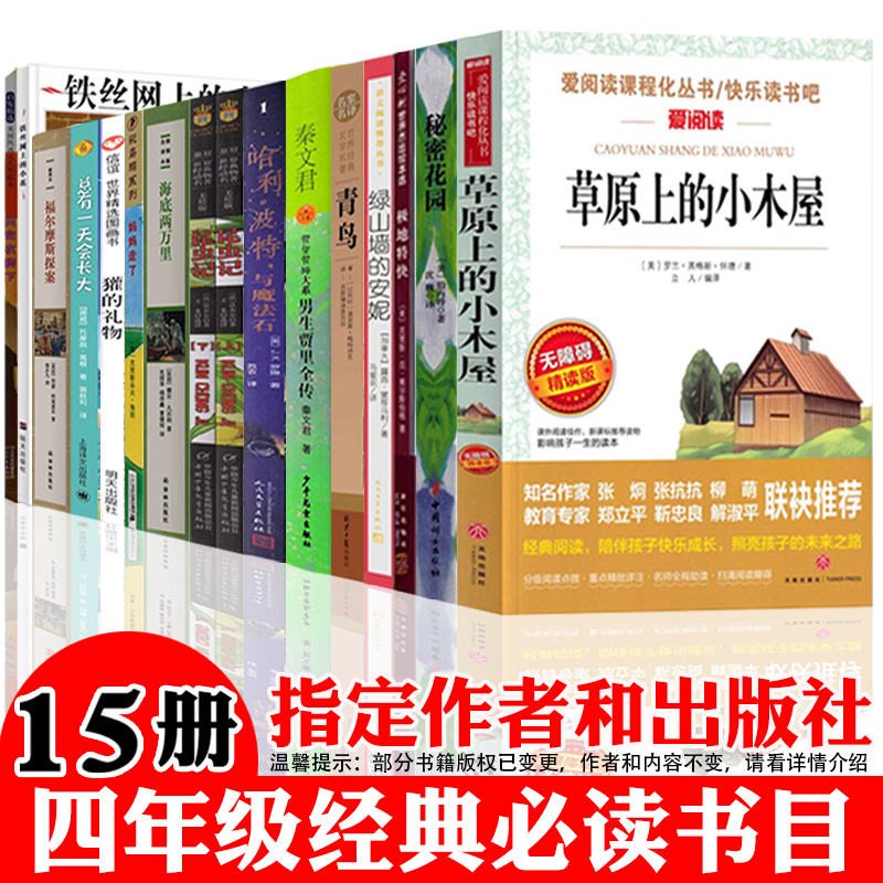四年级阅读课外书必读草原上的小木屋秘密花园极地特快绿山墙的安