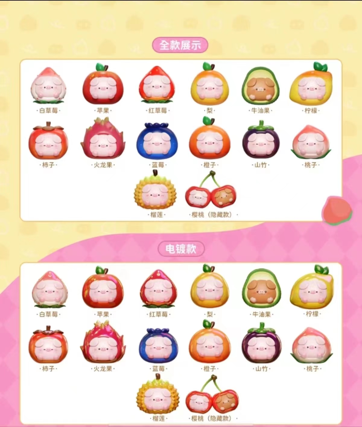 【拆盒】屁可猪水果派对潮玩盲盒