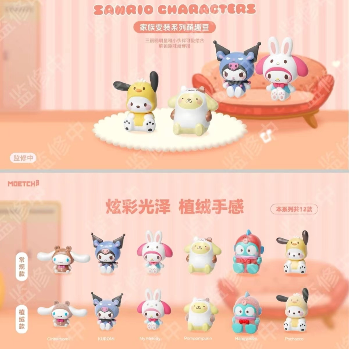 【拆盒】三丽欧变装家族系列萌趣可爱礼物挂饰潮玩盲盒