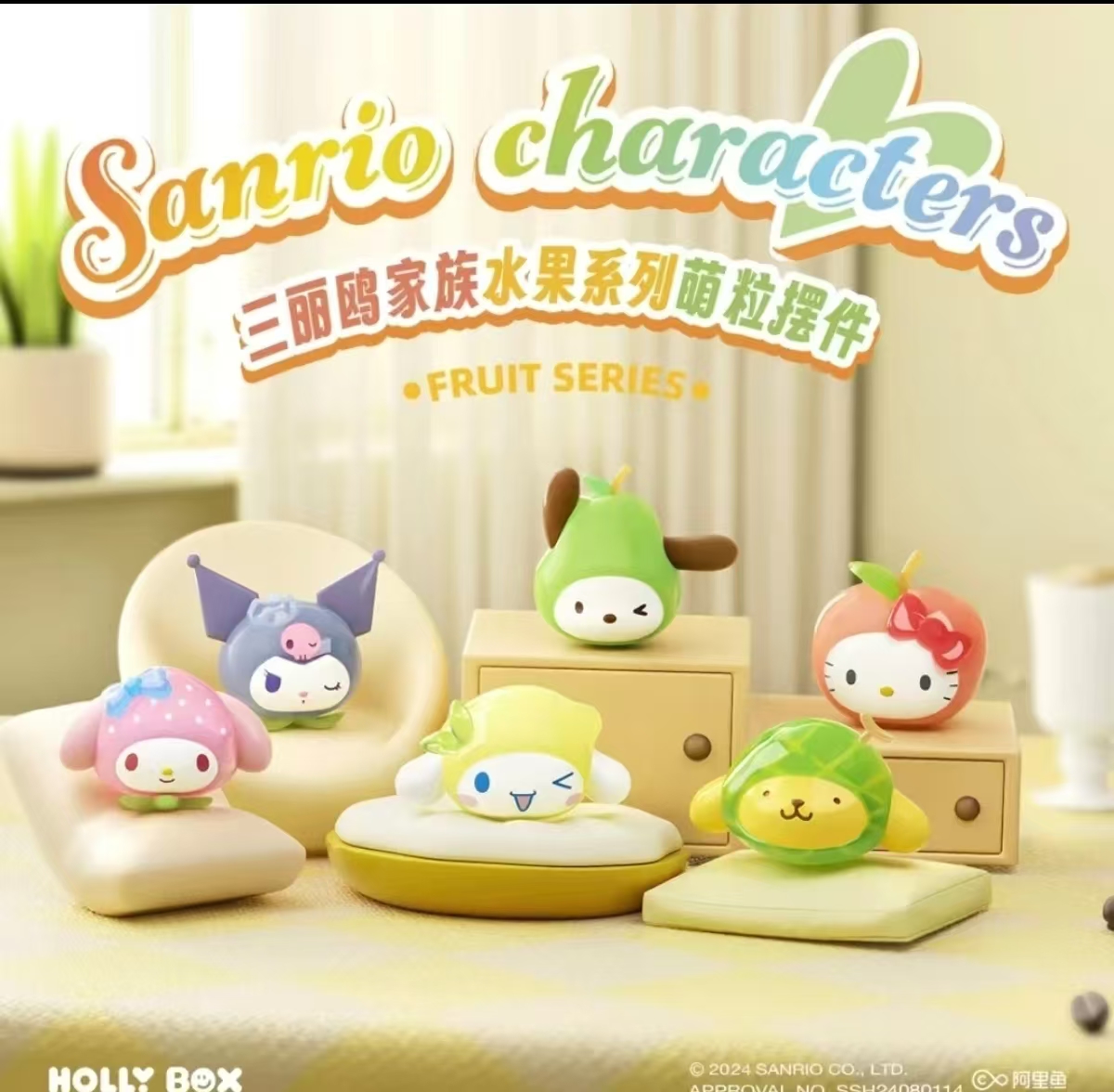 【拆盒】三丽欧水果家族萌粒潮玩盲盒