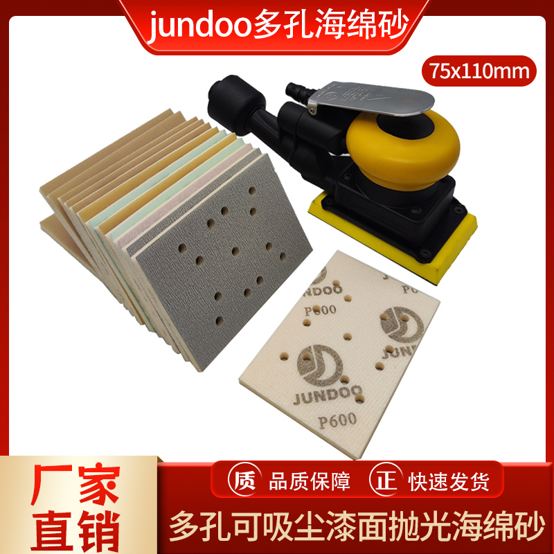 君度抛光专用海绵砂75x110小方自吸尘多孔汽车漆面打磨超细海绵砂