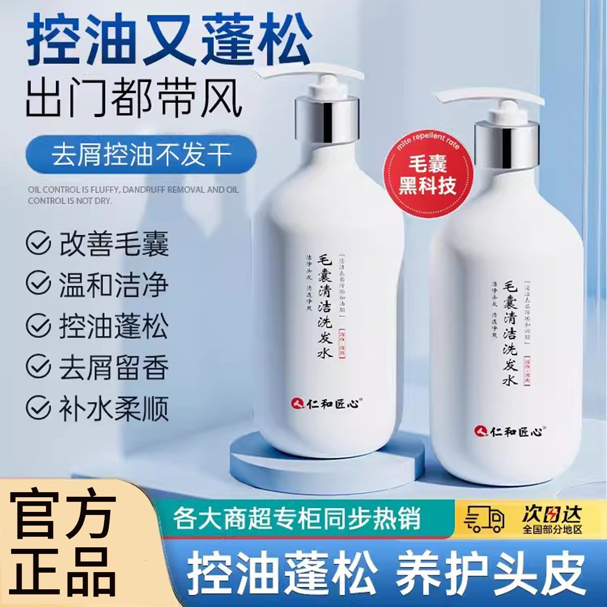 仁和匠心二硫化硒毛囊清洁洗发水去屑止痒控油蓬松养护头皮毛囊mn