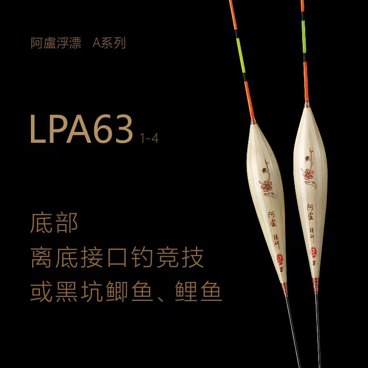 【阿卢浮漂LP A63】底部接口钓竞技或黑坑鲫鱼 鲤鱼 综合性强