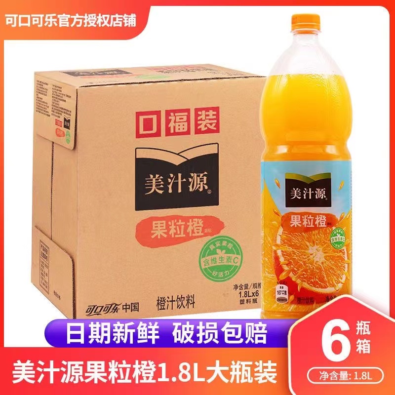 新货上市 美汁源果粒橙1.8L×6瓶整箱果肉饮料实惠大瓶装爽口解渴