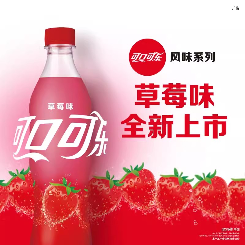 新品上市可/口可乐草莓味500ml*6瓶碳酸饮料美味冰爽聚会超值批发