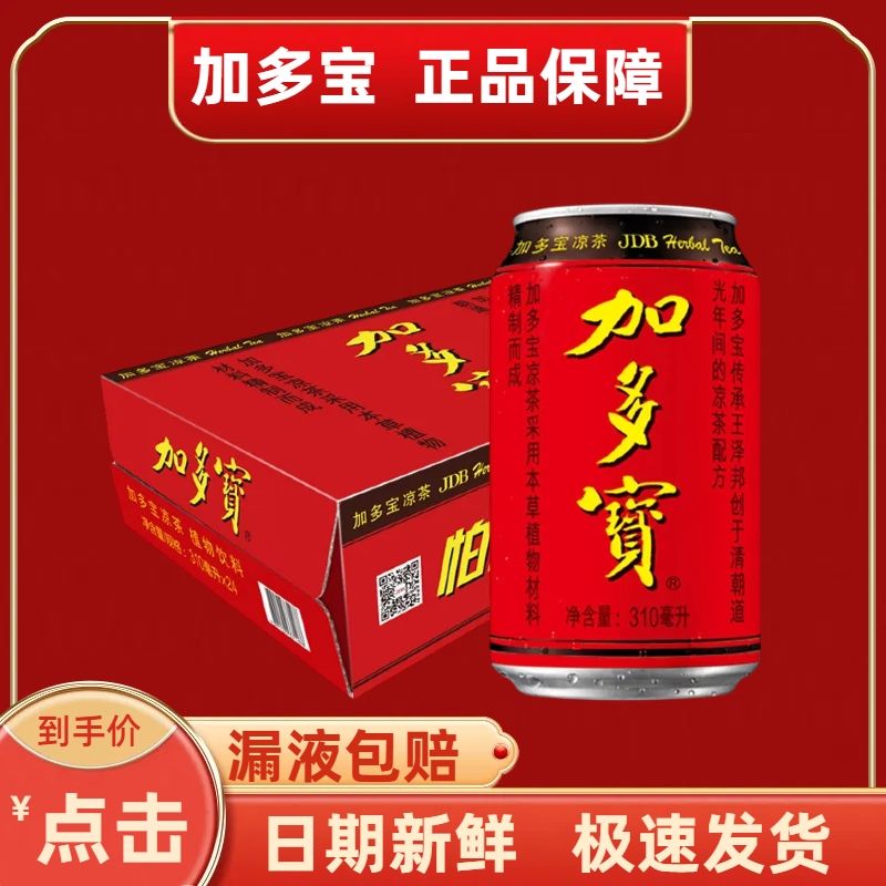 新日期JDB/加多宝凉茶310ml*24罐中国凉茶怕上火喝加多宝植物茶饮