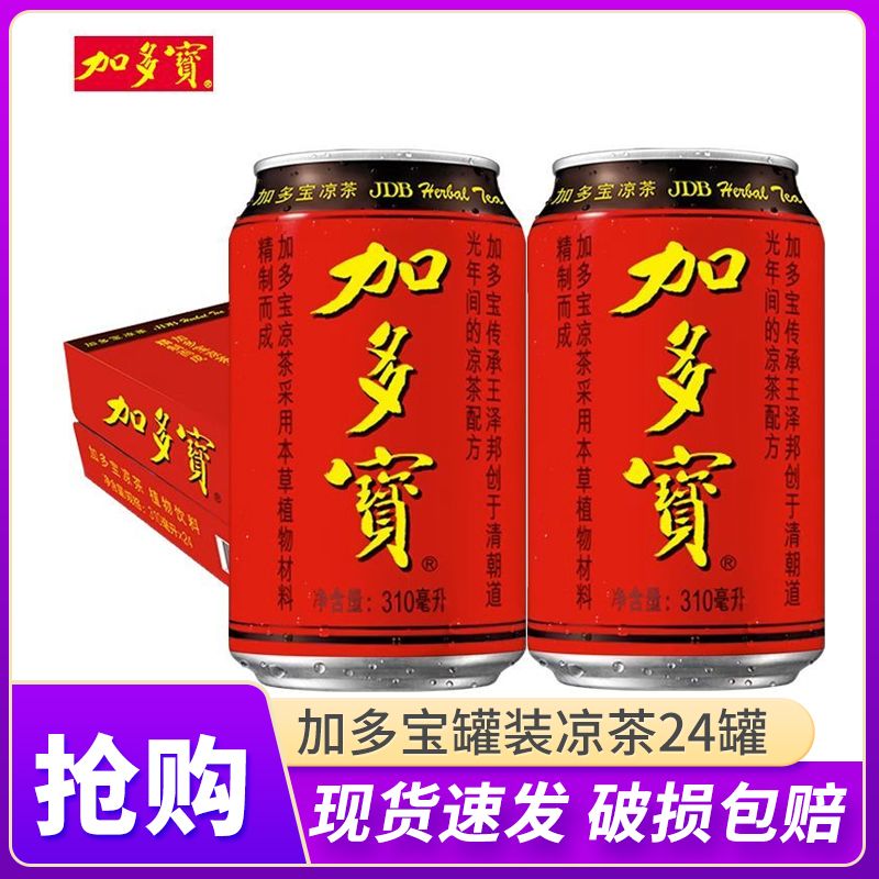 正品加多宝凉茶310ml*24罐中国凉茶植物茶饮料新鲜日期春节送礼