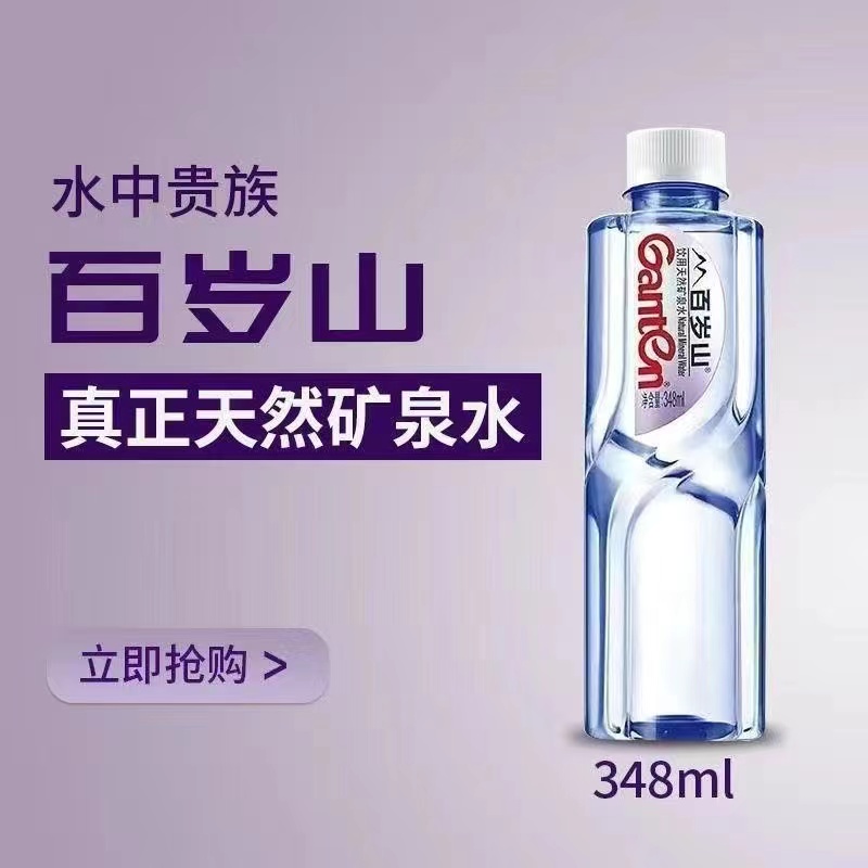 【精选6瓶】百/岁山348ml×6瓶矿泉水即饮用纯净水偏硅酸水中贵族