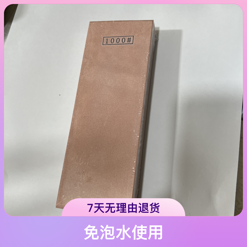 树脂金钢砂磨刀石1000目家用商用日常出锋下铁快免泡水大号