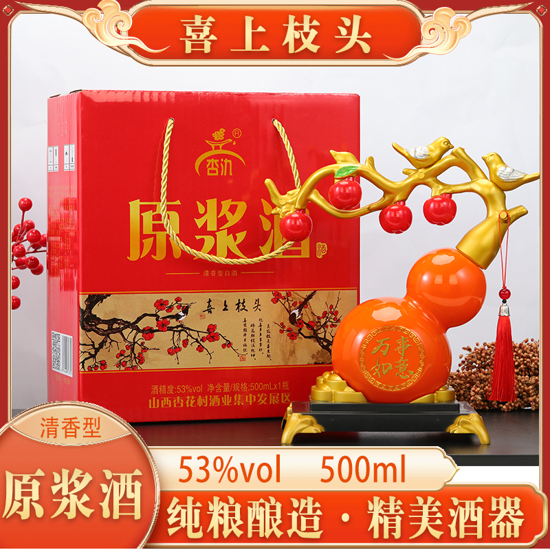 杏氿山西清香型纯粮食万事如意葫芦原浆酒送底座挂件53度500ml