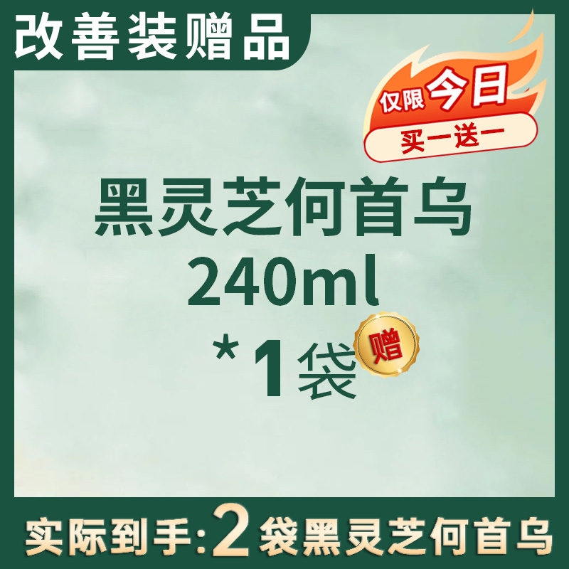 黑灵芝何首乌洗发水1