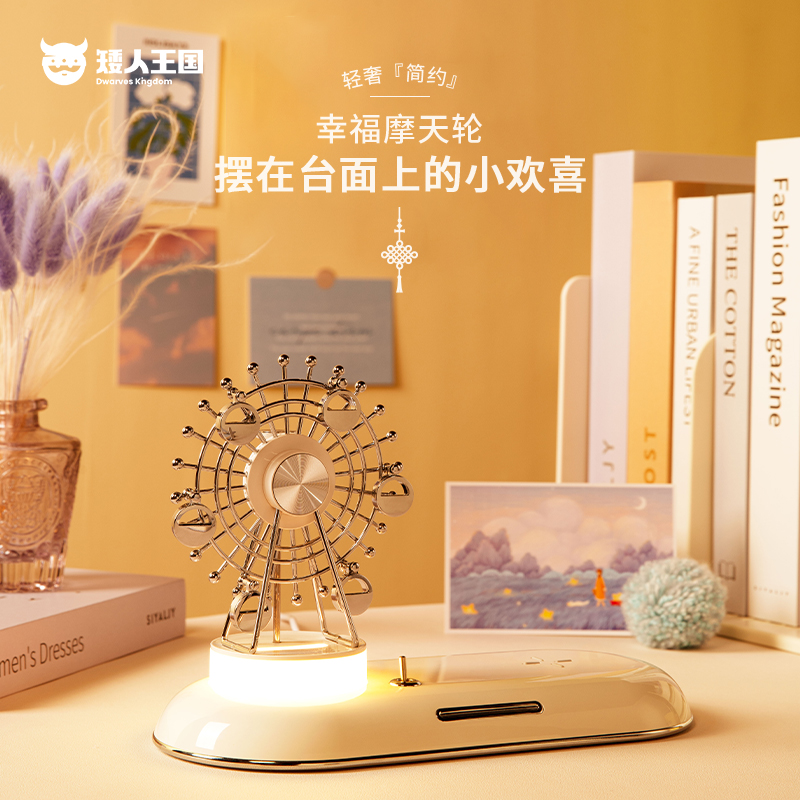 矮人王国浪漫使用摩天轮精美礼盒装限定暖心定制设计香薰夜灯