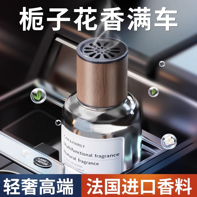 车载香水香薰汽车空气清新剂除异味神器家用持久清香香水车用摆件