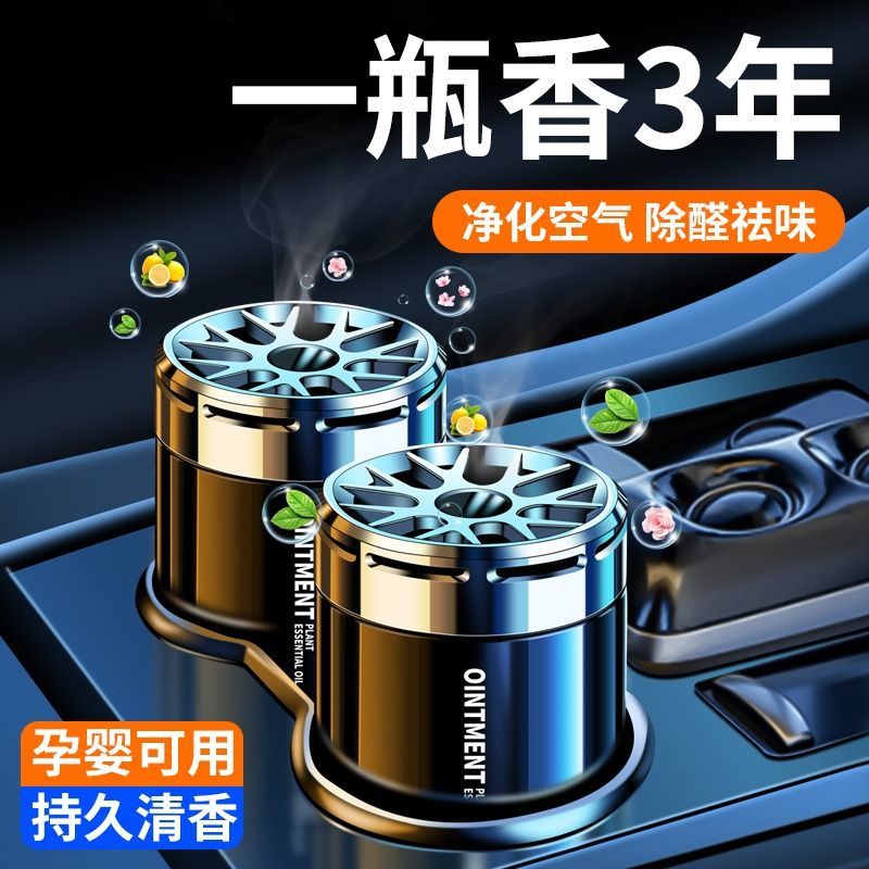 车载香薰专用除异味高档持久淡香汽车香水摆件古龙高级车内香氛