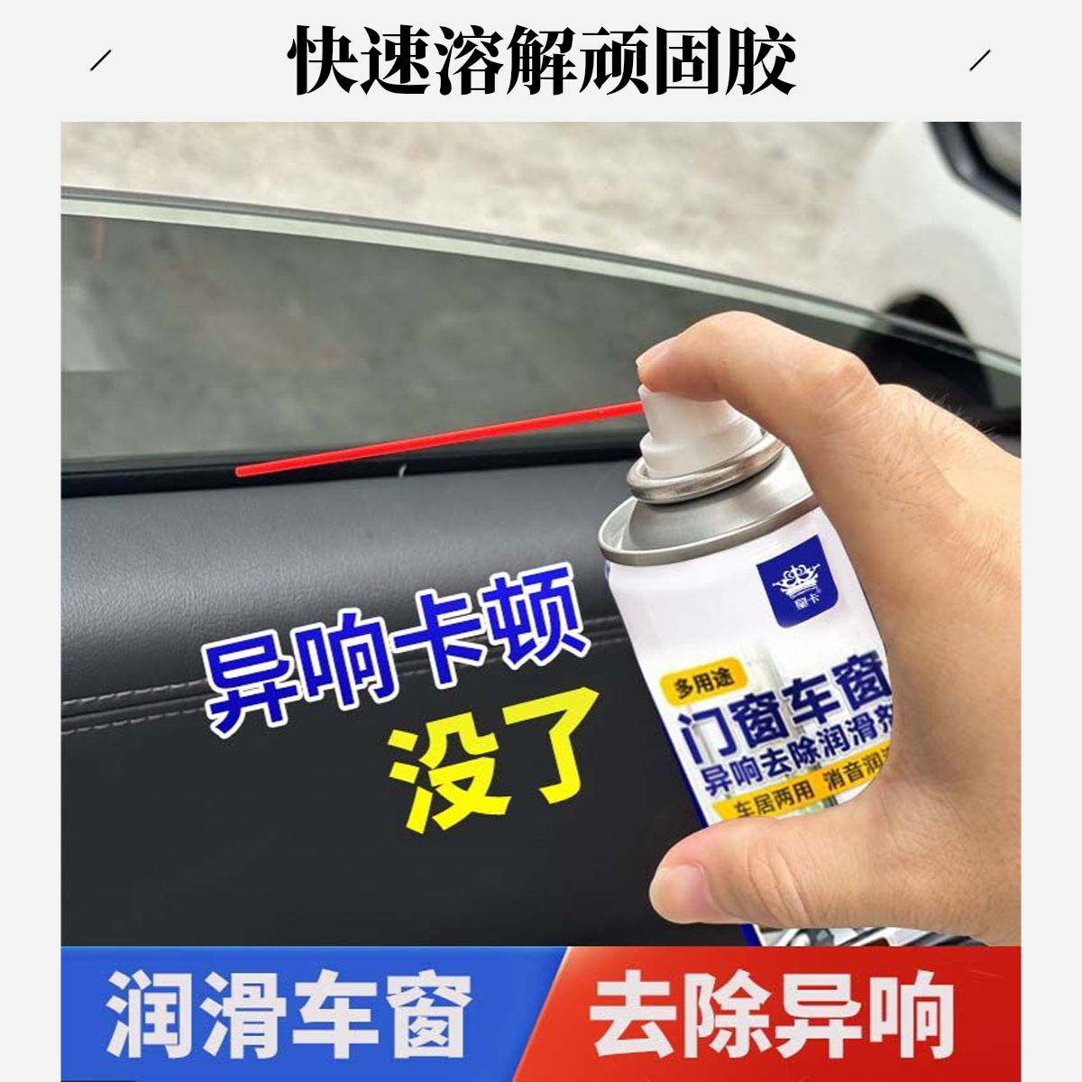 汽车车窗润滑剂车门电动升降玻璃异响消除专用天窗轨道清洗剂车仆