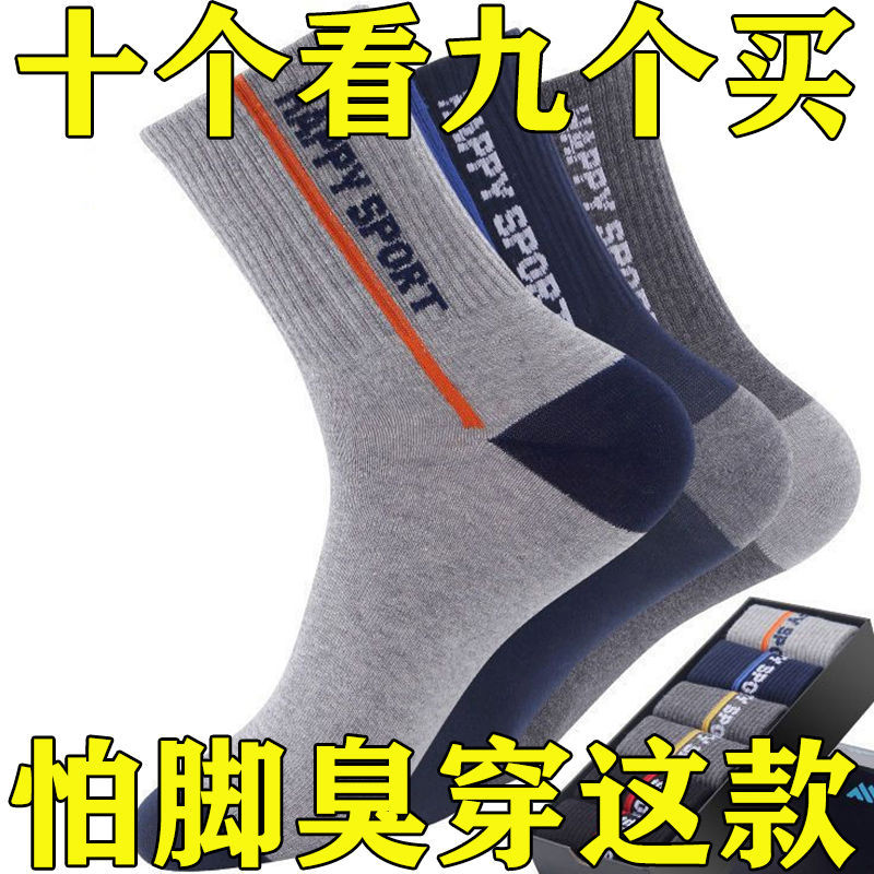 男士纯棉防臭袜新疆长绒棉长筒男袜细腻亲肤舒适透气不臭脚不起球