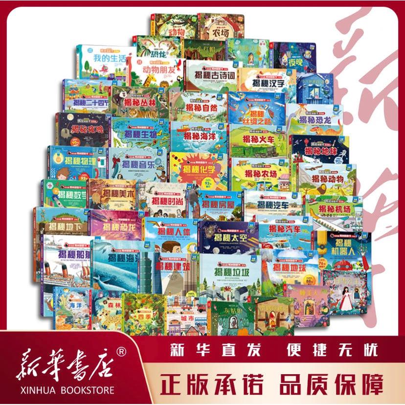 乐乐趣揭秘翻翻书系列