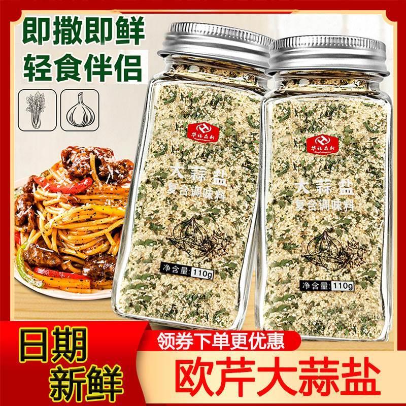 欧芹大蒜盐复合调味料欧芹大蒜盐粉沙拉拌菜烧烤商家用110g旗舰店