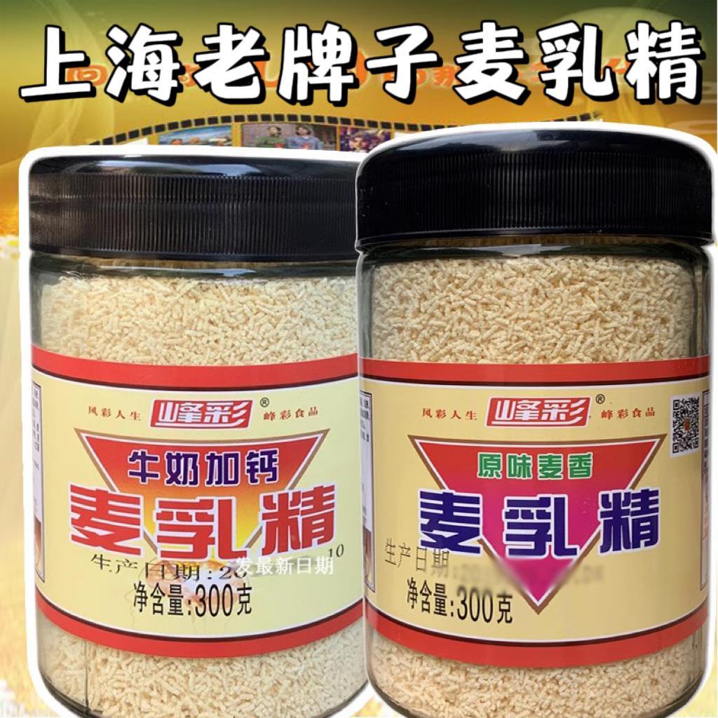 正宗麦乳精老牌子上海80后怀旧老款大颗粒老包装玻璃瓶官方旗舰店