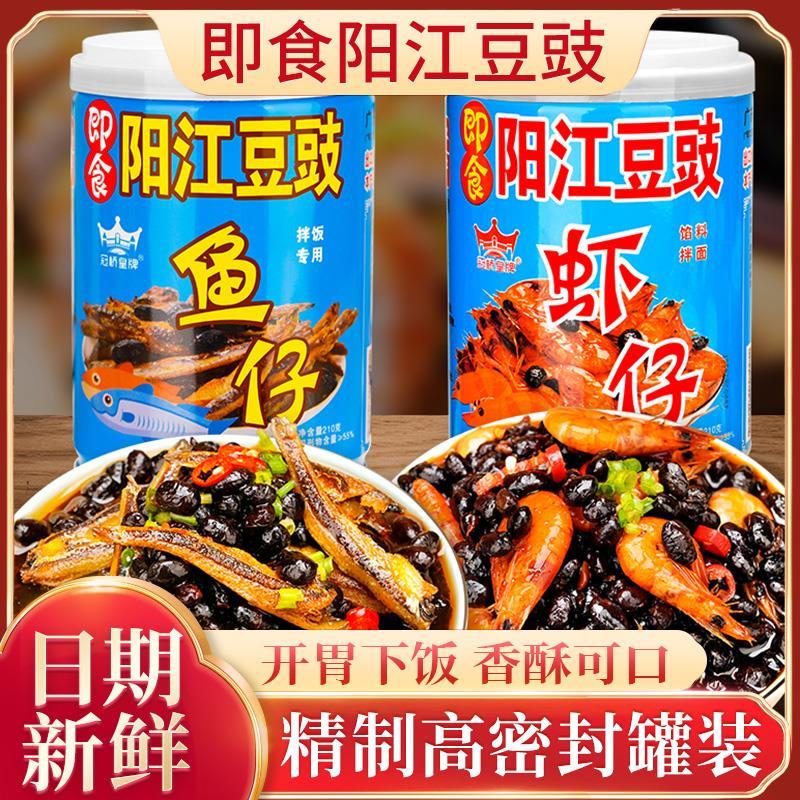 广东阳江豆豉鱼仔正宗农家自制豆豉虾仔拌饭酱下饭菜即食香辣开胃