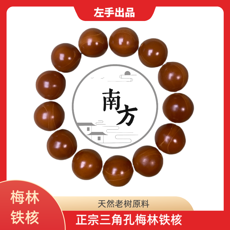 【大气层】梅林铁核橄榄核正圆光珠手串