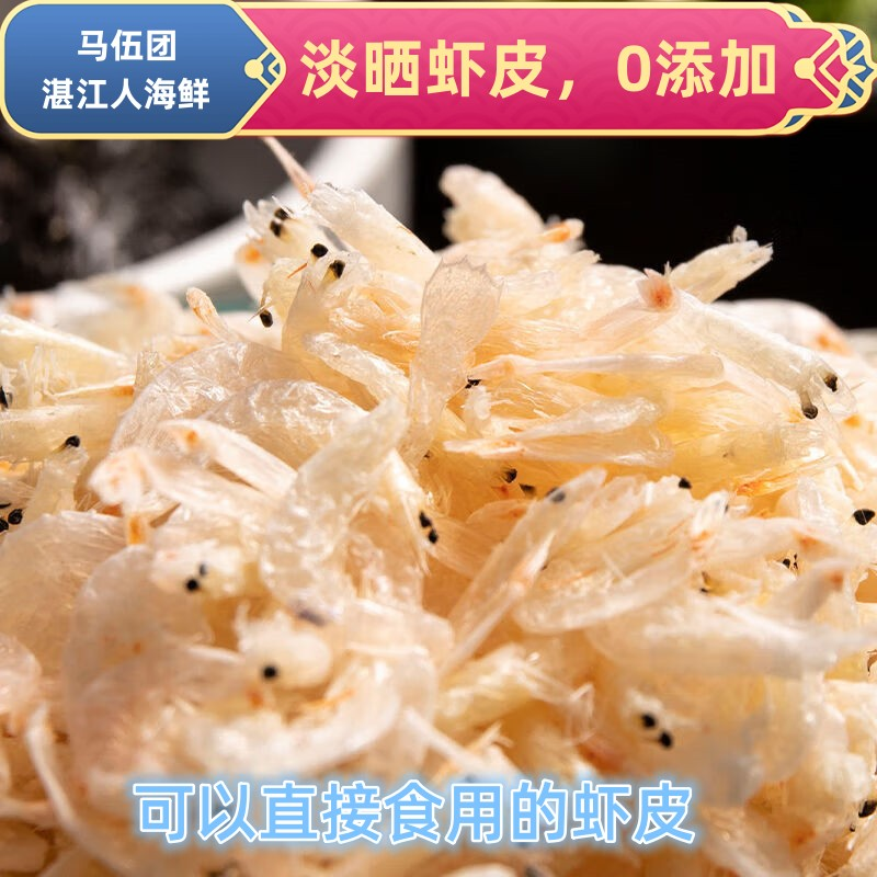【马伍团虾皮】湛江淡晒虾皮，无盐虾皮干，海鲜干货虾皮，200g