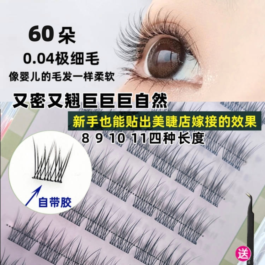 自粘超自然短款睫毛懒人鱼尾8-11mm化妆师专用小明星同款化妆品
