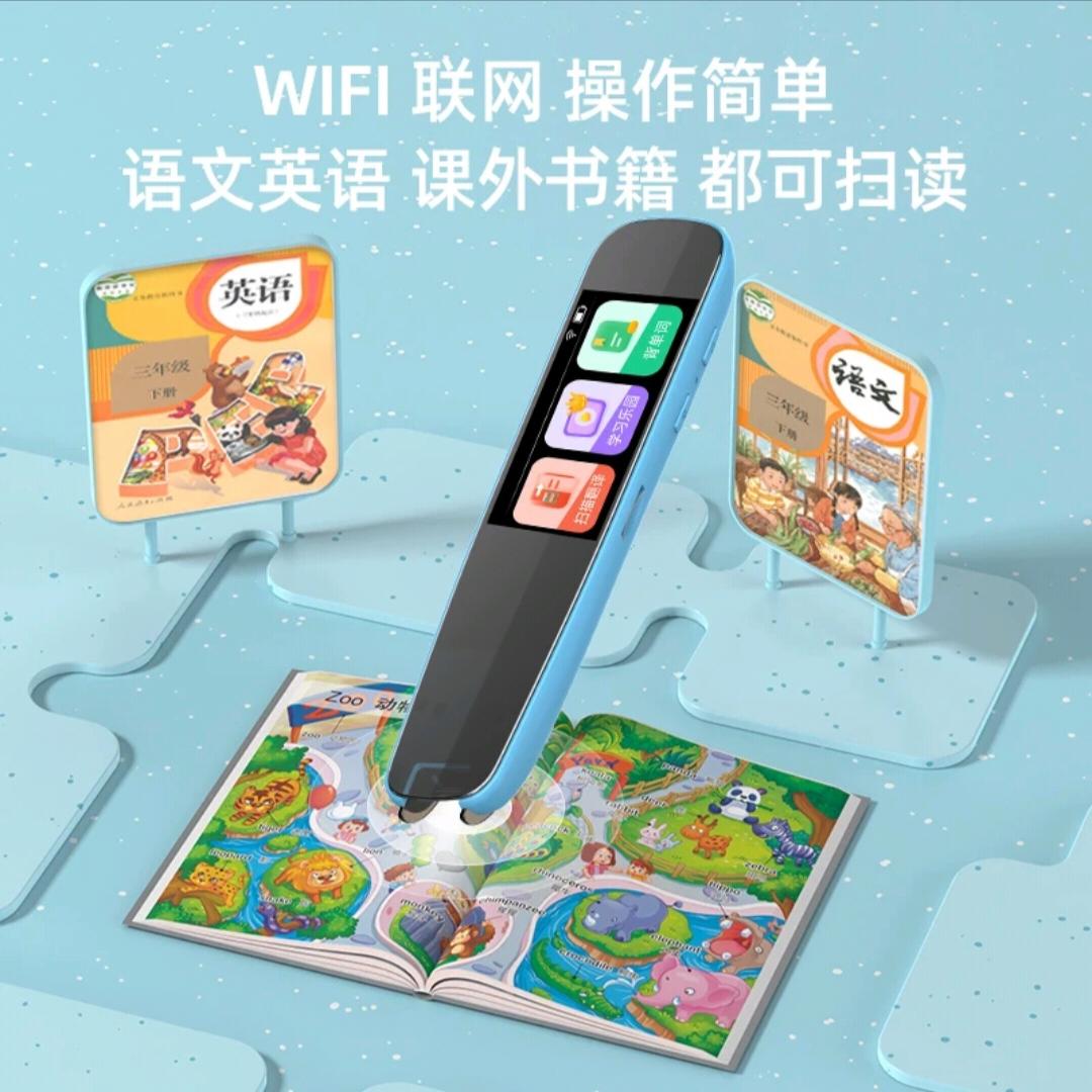 AI扫读词典笔 点读笔