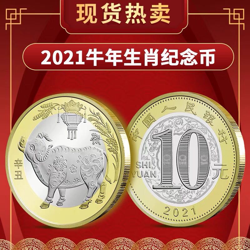 2021年生肖牛纪念币 二轮牛纪念币 带小圆盒